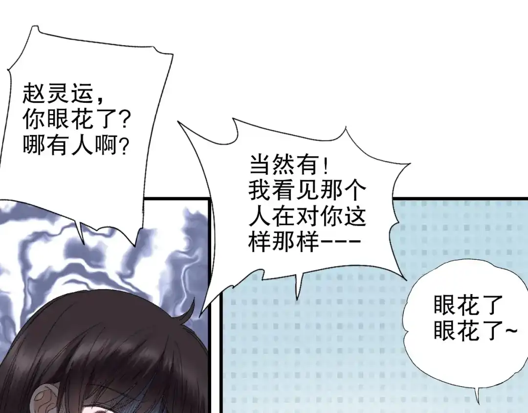 《山神与小枣》第84回 尴尬瞬间被撞见 第42页