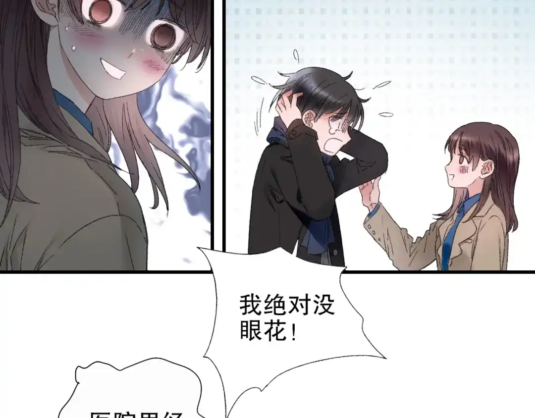《山神与小枣》第84回 尴尬瞬间被撞见 第43页