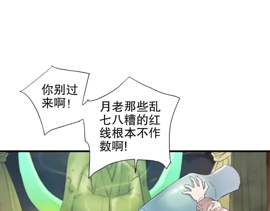 《山神与小枣》第84回 尴尬瞬间被撞见 第72页