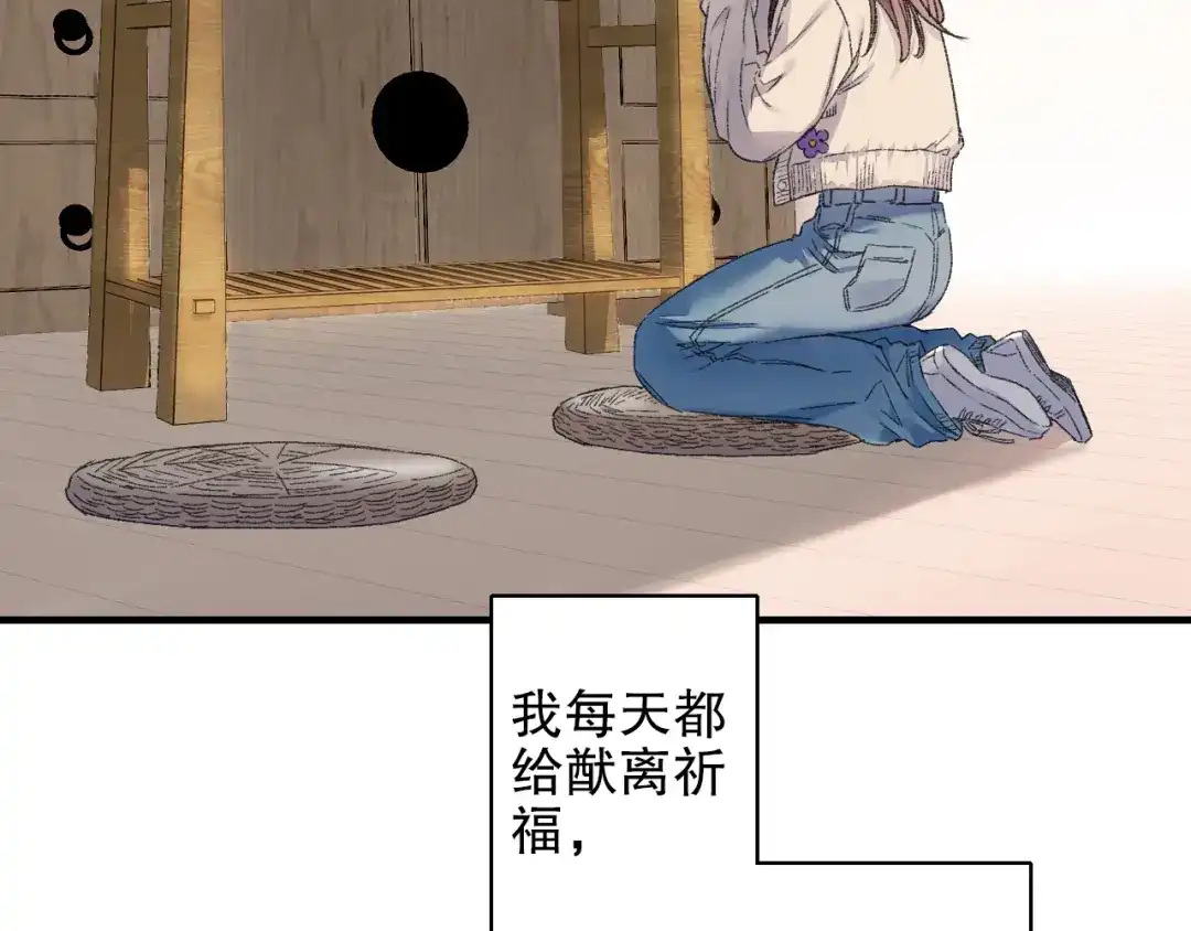 《山神与小枣》第84回 尴尬瞬间被撞见 第58页