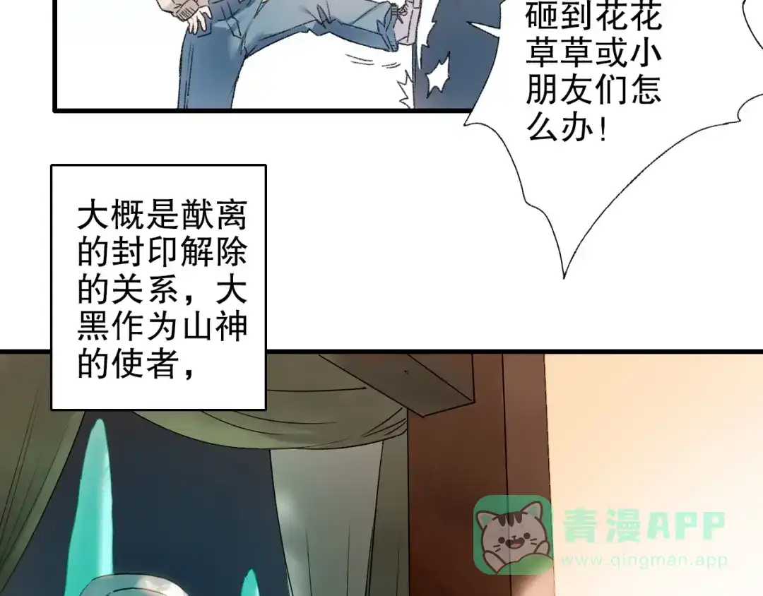 《山神与小枣》第84回 尴尬瞬间被撞见 第56页