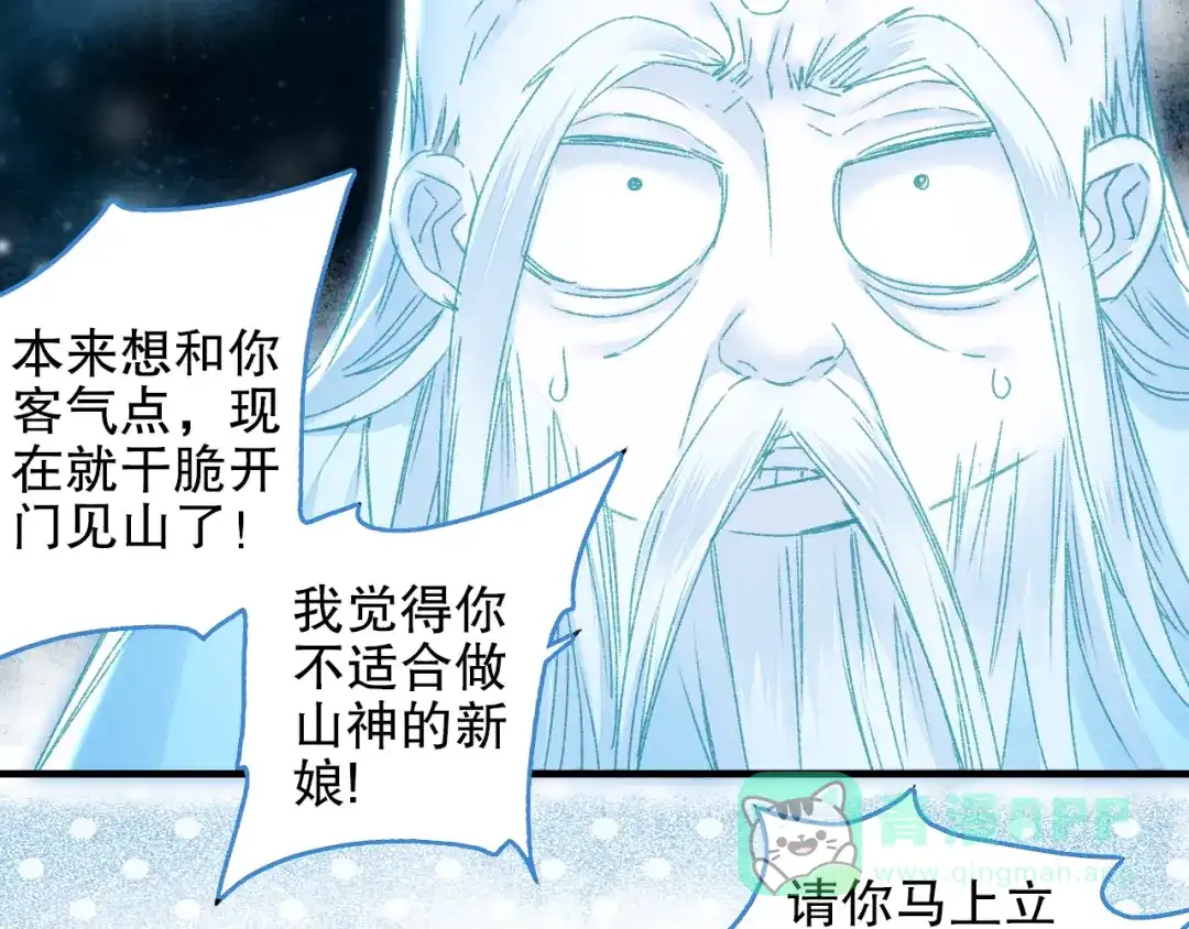 《山神与小枣》第84回 尴尬瞬间被撞见 第76页