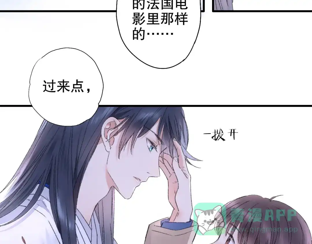 《山神与小枣》第84回 尴尬瞬间被撞见 第16页