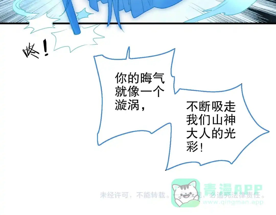 《山神与小枣》第84回 尴尬瞬间被撞见 第81页