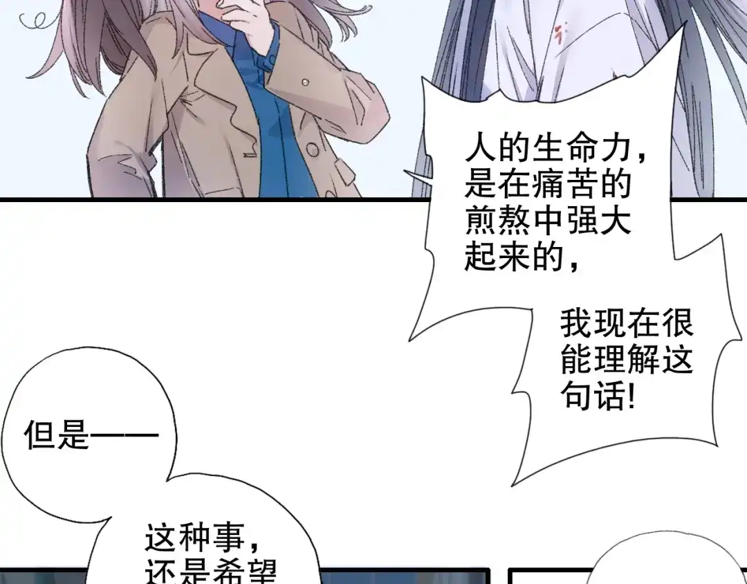 《山神与小枣》第84回 尴尬瞬间被撞见 第14页