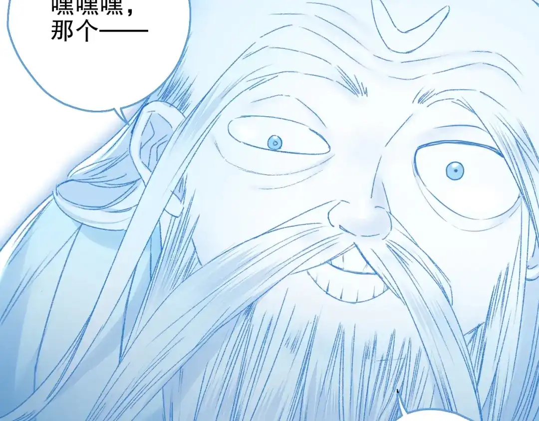 《山神与小枣》第84回 尴尬瞬间被撞见 第67页