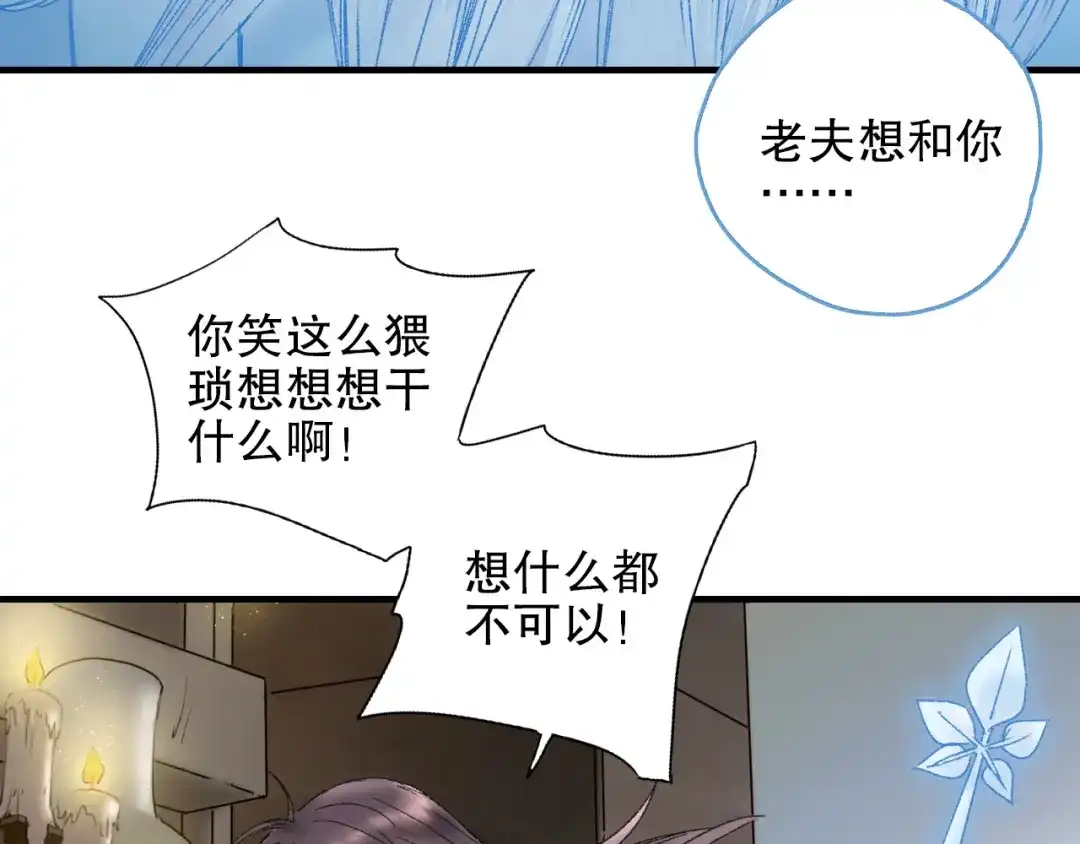 《山神与小枣》第84回 尴尬瞬间被撞见 第68页