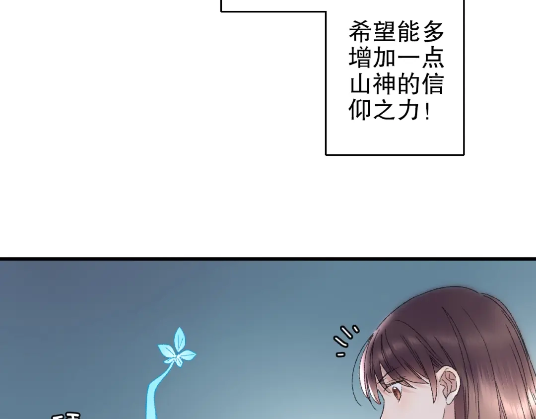 《山神与小枣》第84回 尴尬瞬间被撞见 第59页
