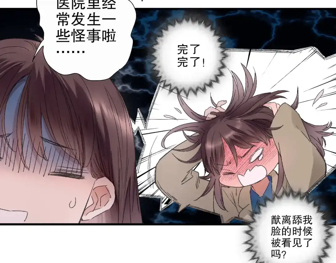 《山神与小枣》第84回 尴尬瞬间被撞见 第44页