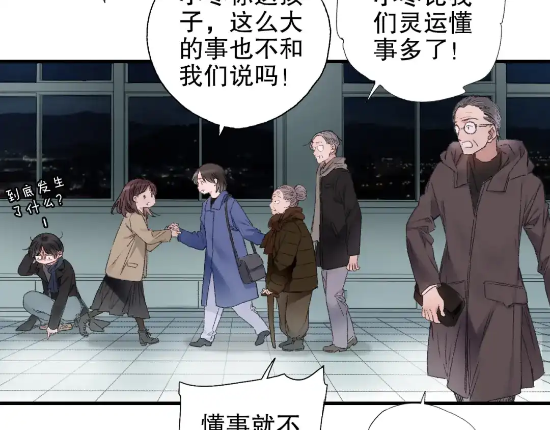 《山神与小枣》第84回 尴尬瞬间被撞见 第47页