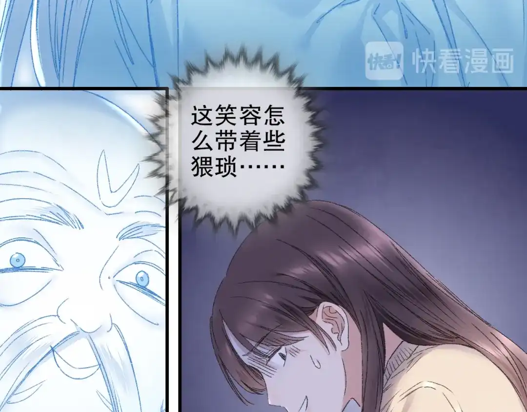《山神与小枣》第84回 尴尬瞬间被撞见 第64页