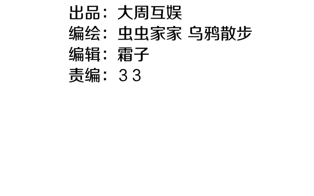 《山神与小枣》第84回 尴尬瞬间被撞见 第9页