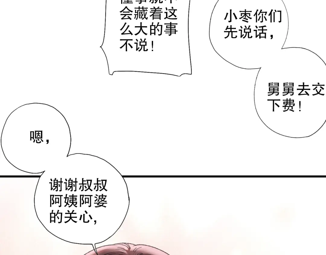 《山神与小枣》第84回 尴尬瞬间被撞见 第48页
