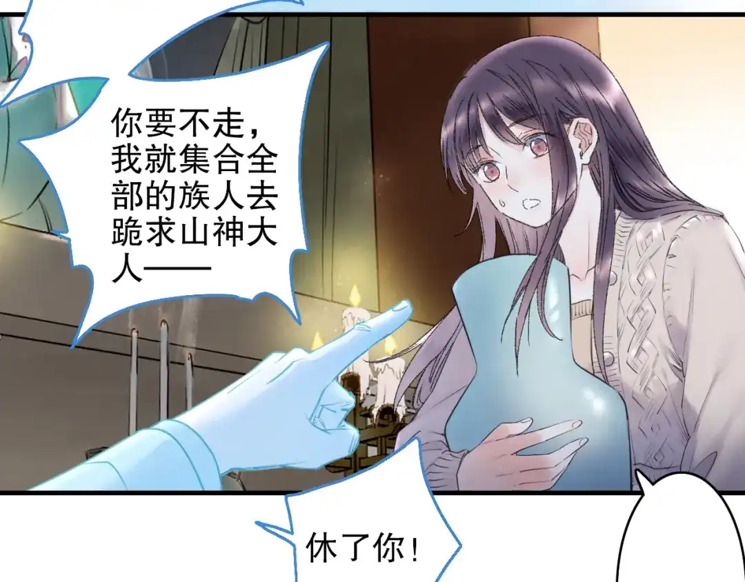 《山神与小枣》第84回 尴尬瞬间被撞见 第78页