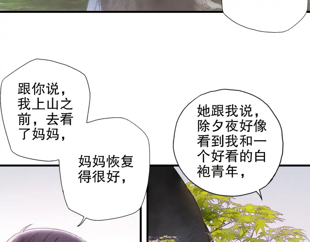 《山神与小枣》第85回 小枣的决定 第67页