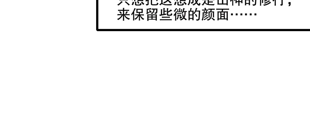 《山神与小枣》第85回 小枣的决定 第49页