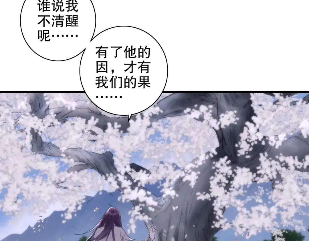 《山神与小枣》第85回 小枣的决定 第44页