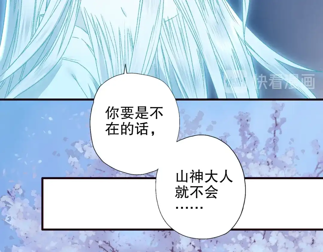 《山神与小枣》第85回 小枣的决定 第20页