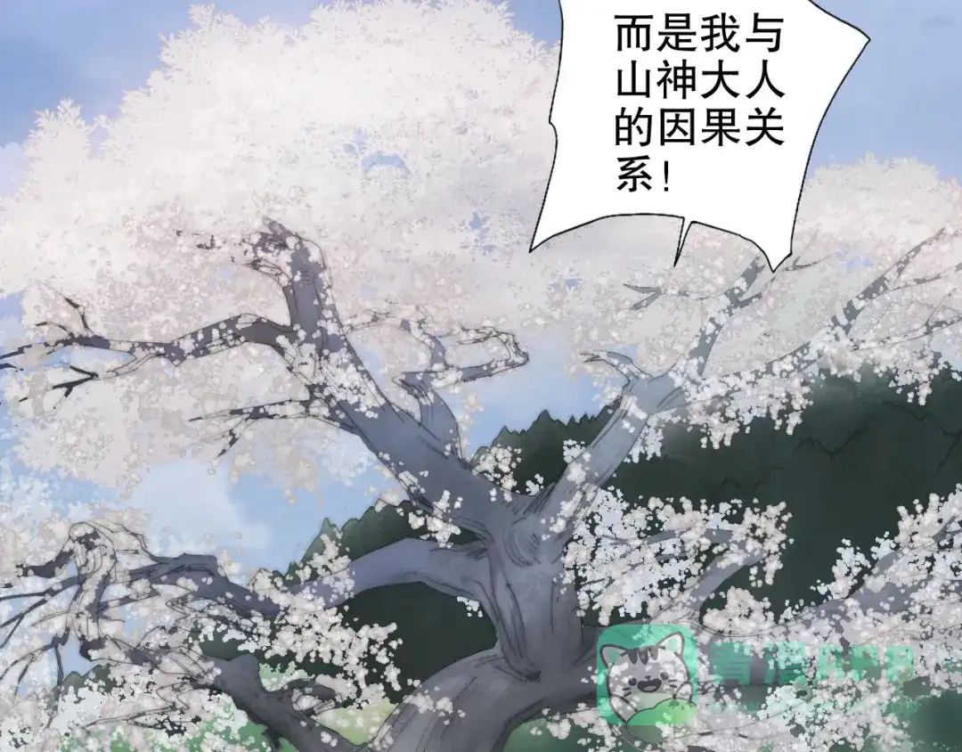 《山神与小枣》第85回 小枣的决定 第31页