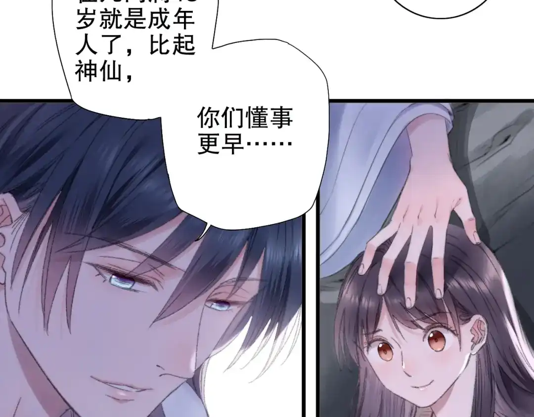 《山神与小枣》第85回 小枣的决定 第80页