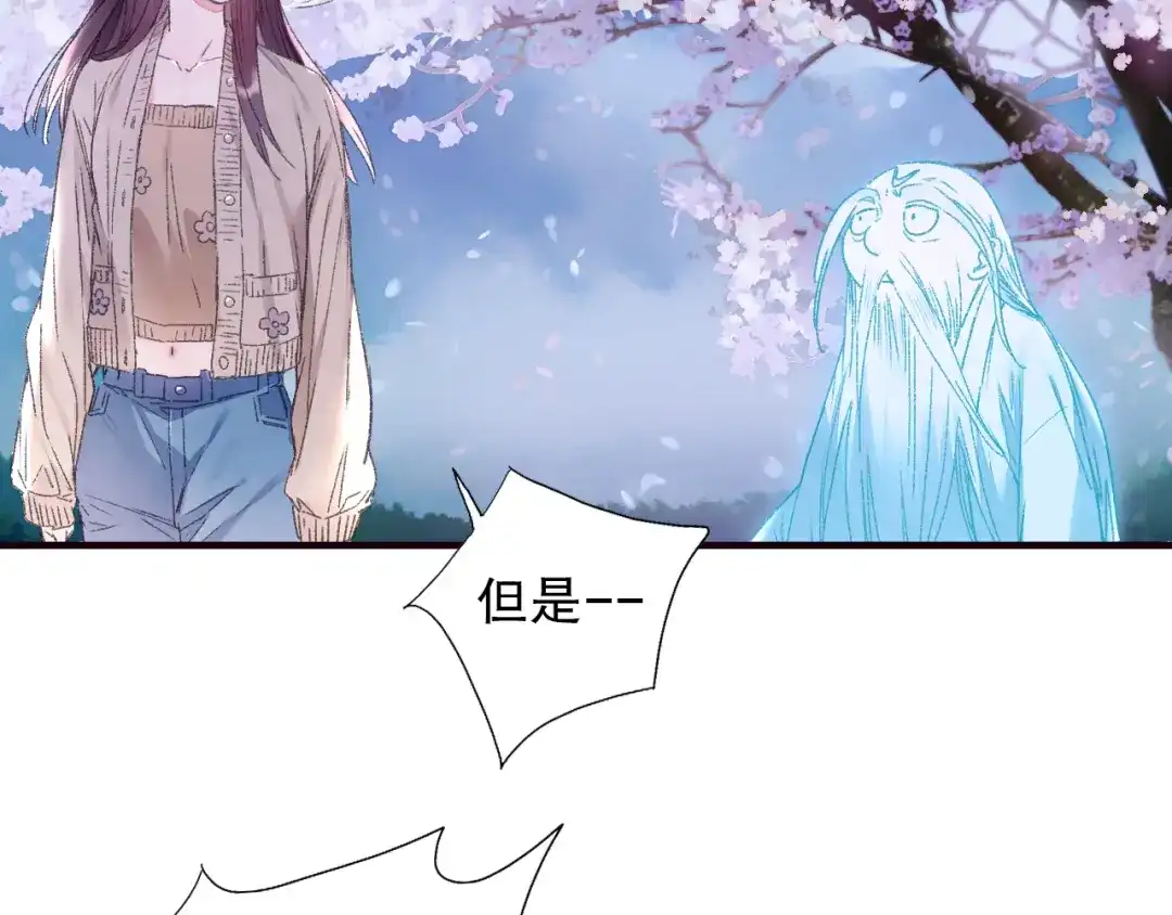 《山神与小枣》第85回 小枣的决定 第22页