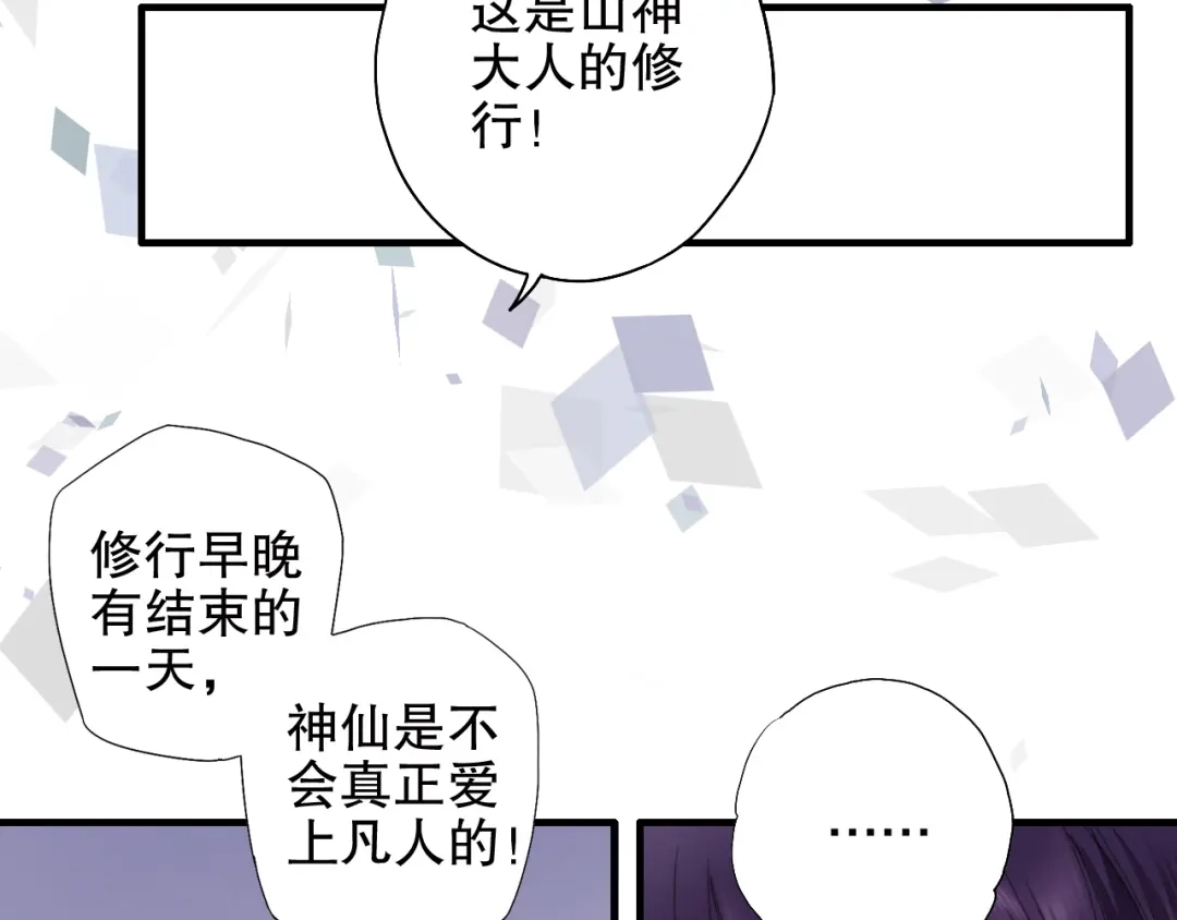 《山神与小枣》第85回 小枣的决定 第42页