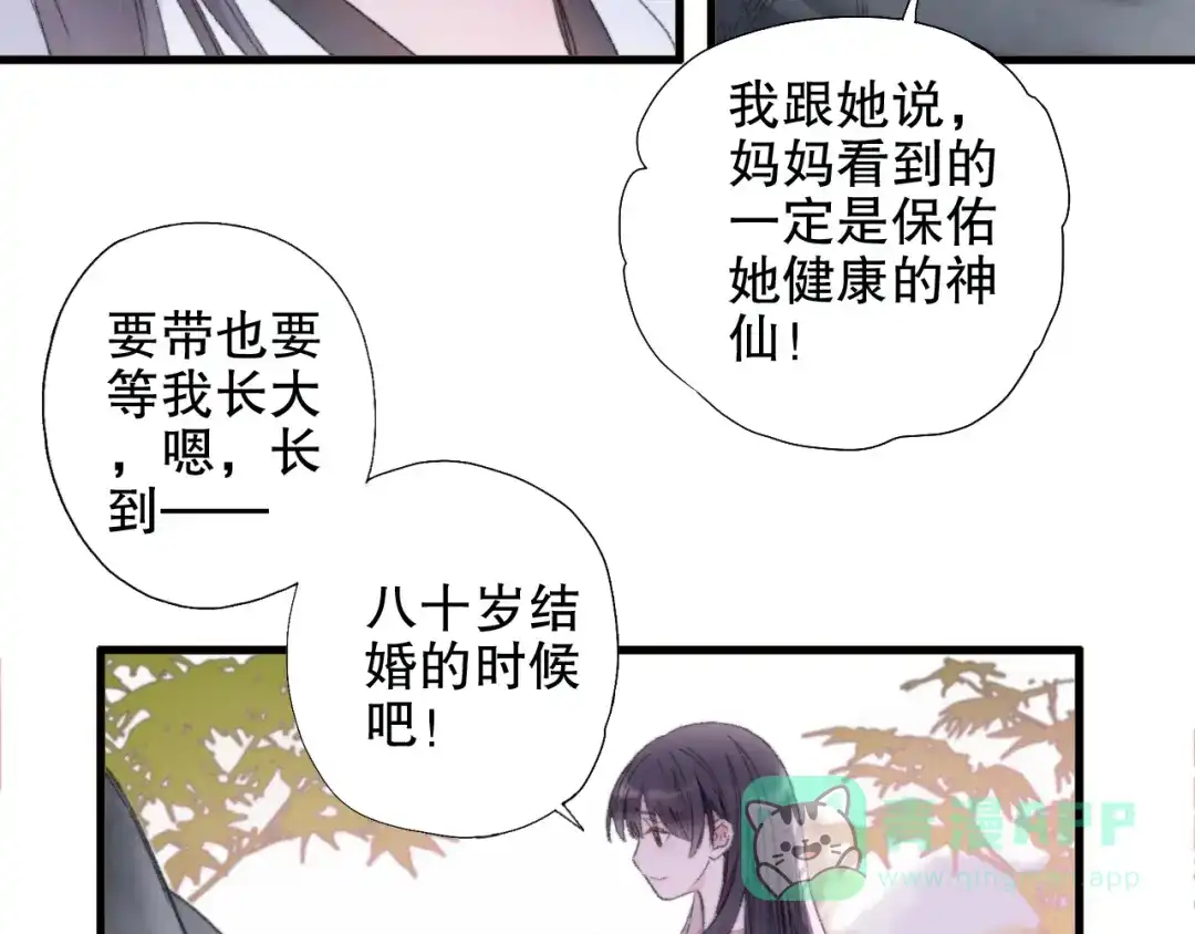 《山神与小枣》第85回 小枣的决定 第76页