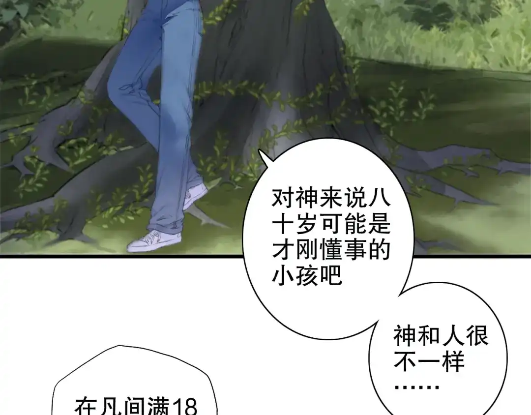 《山神与小枣》第85回 小枣的决定 第79页
