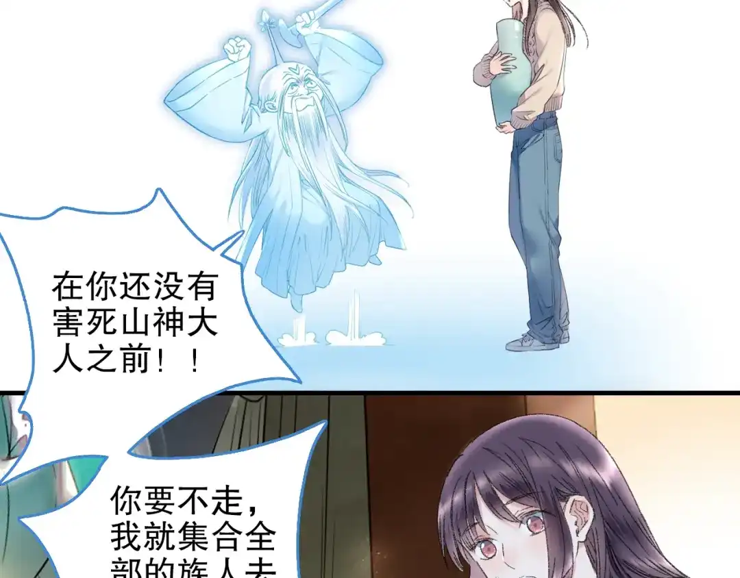 《山神与小枣》第85回 小枣的决定 第5页