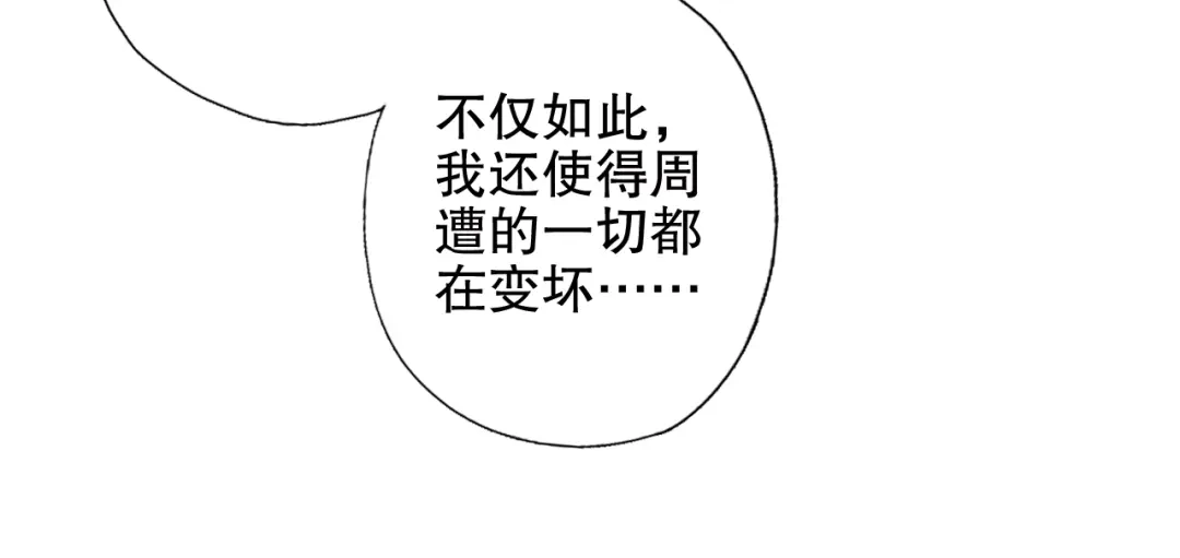 《山神与小枣》第85回 小枣的决定 第38页