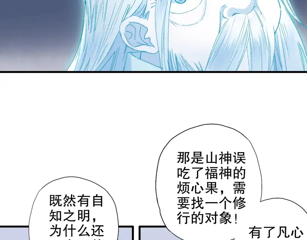 《山神与小枣》第85回 小枣的决定 第40页