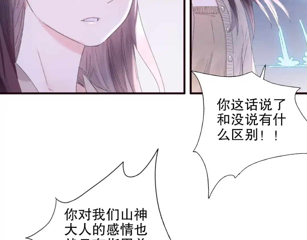 《山神与小枣》第85回 小枣的决定 第24页