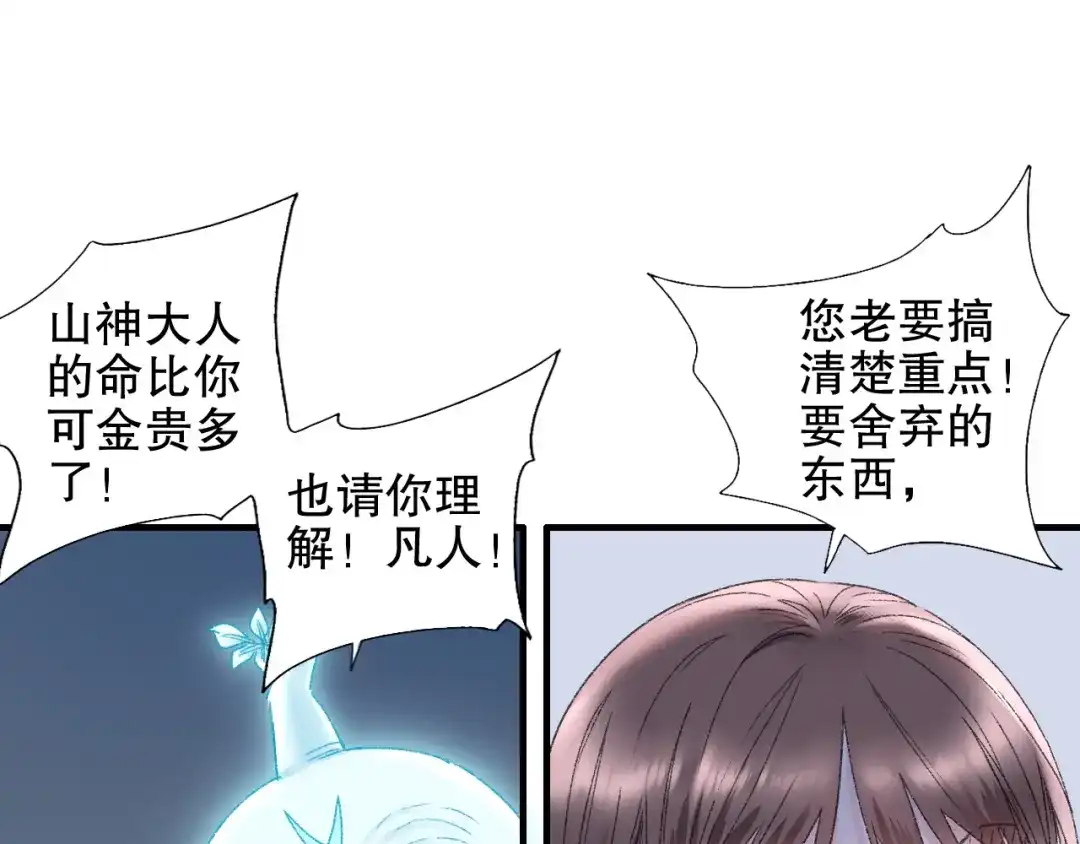 《山神与小枣》第85回 小枣的决定 第29页