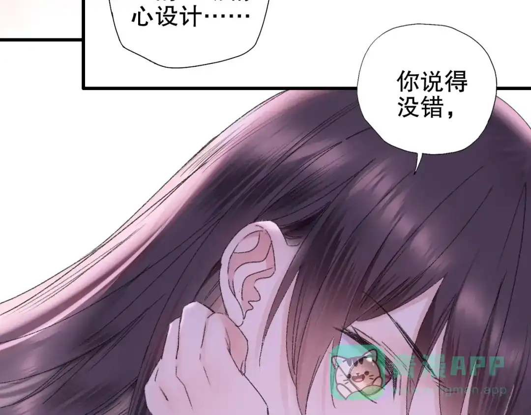 《山神与小枣》第85回 小枣的决定 第36页