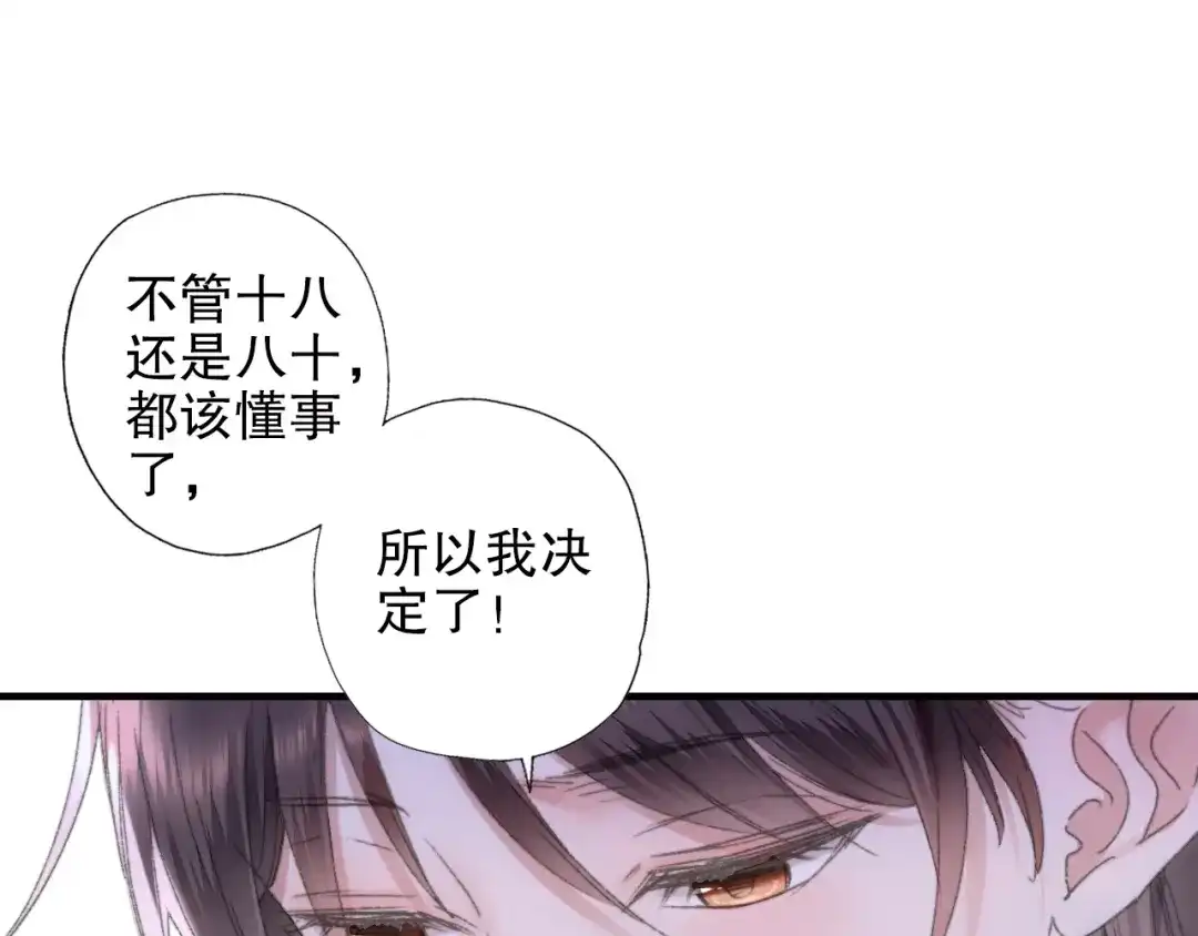 《山神与小枣》第85回 小枣的决定 第83页