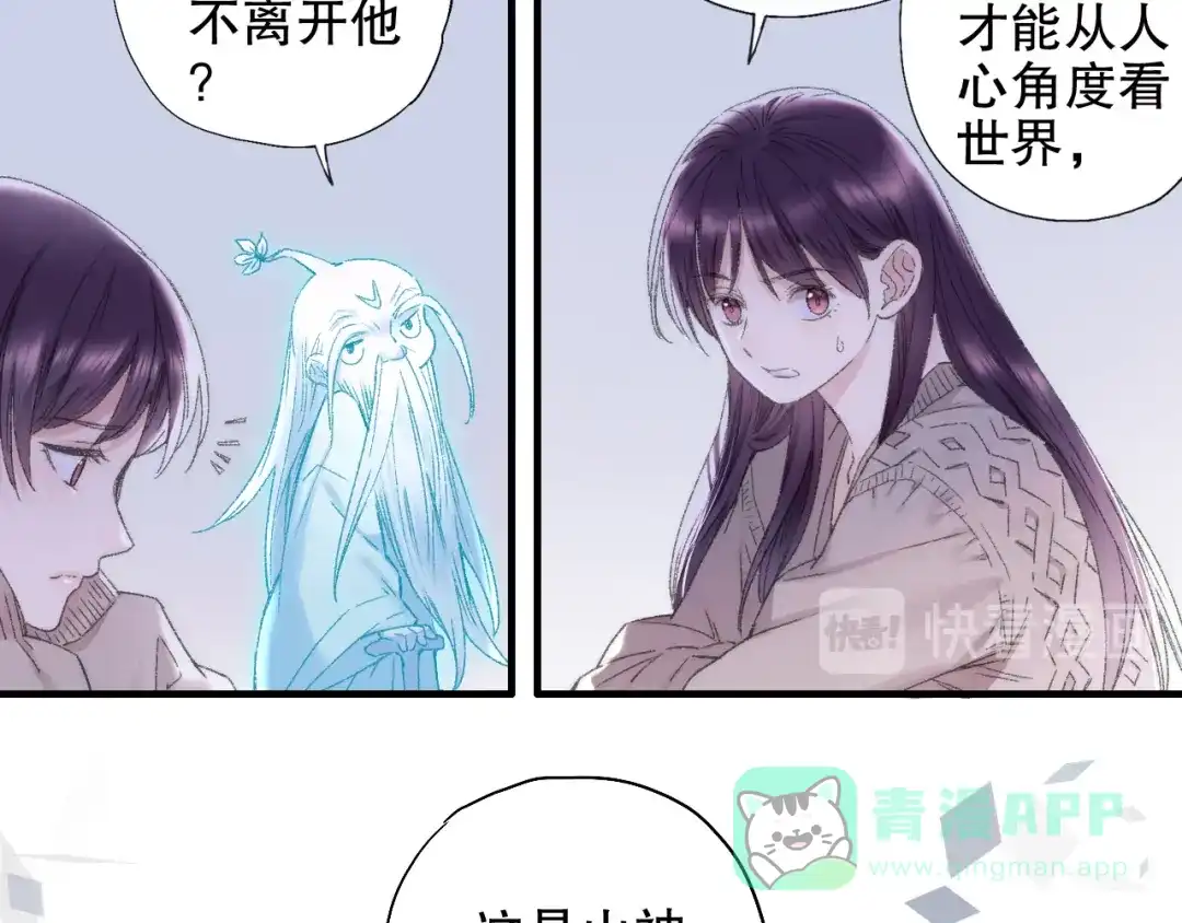 《山神与小枣》第85回 小枣的决定 第41页