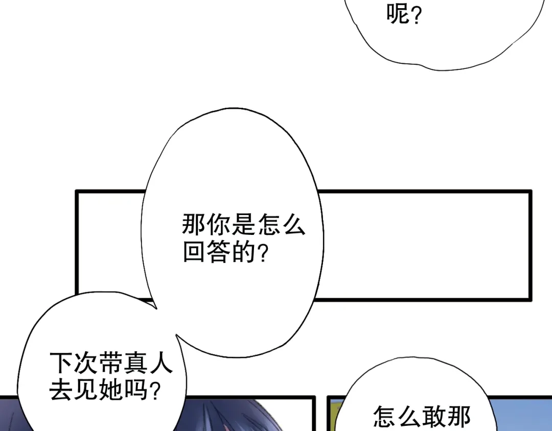 《山神与小枣》第85回 小枣的决定 第74页