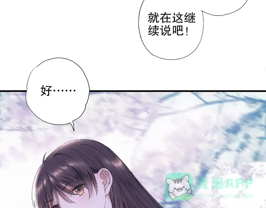 《山神与小枣》第85回 小枣的决定 第16页