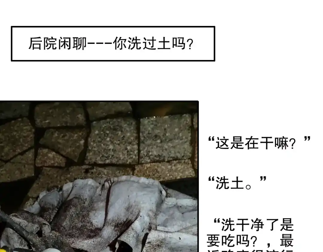 《山神与小枣》第85回 小枣的决定 第93页