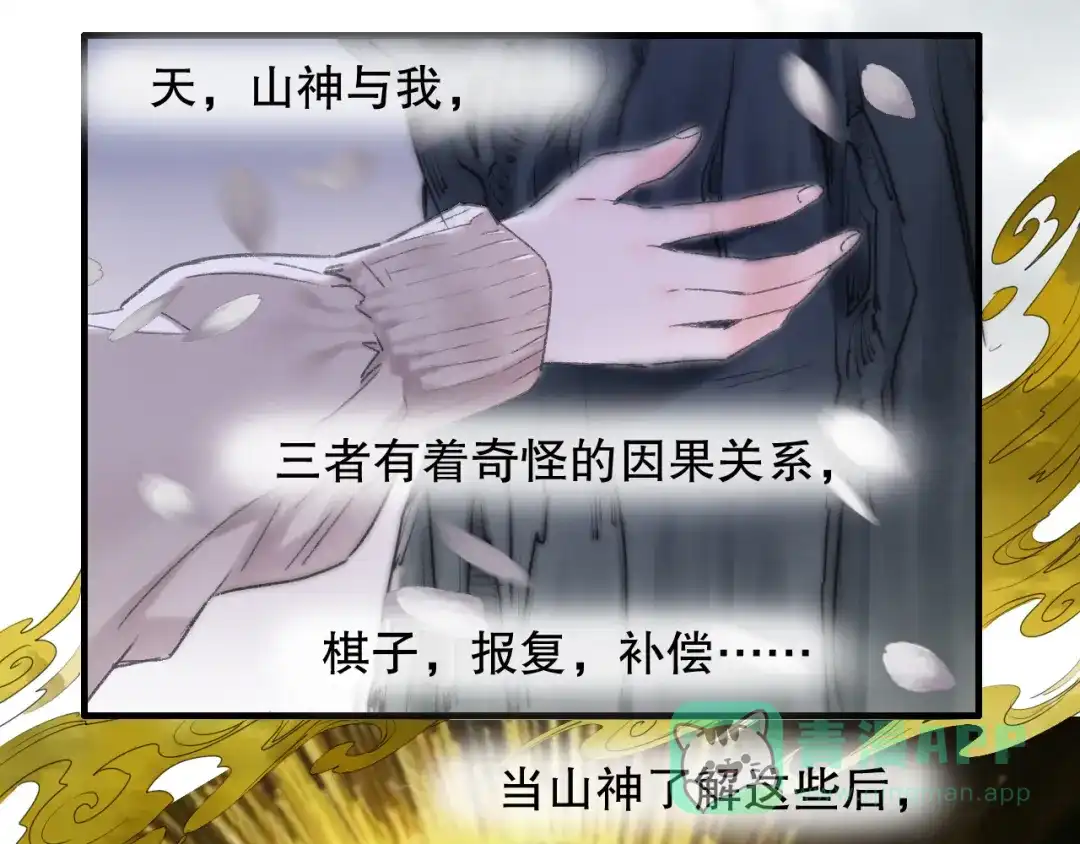 《山神与小枣》第85回 小枣的决定 第46页