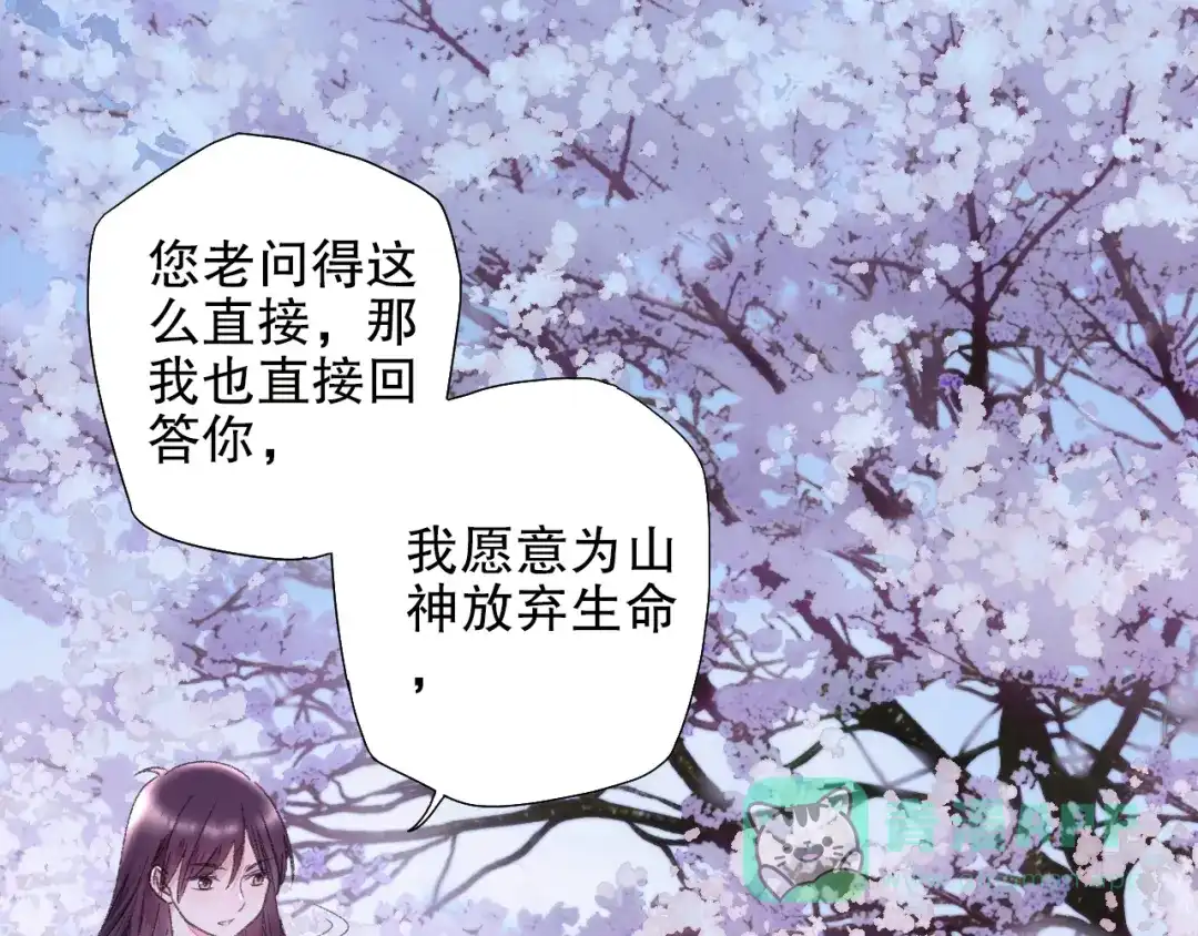 《山神与小枣》第85回 小枣的决定 第21页