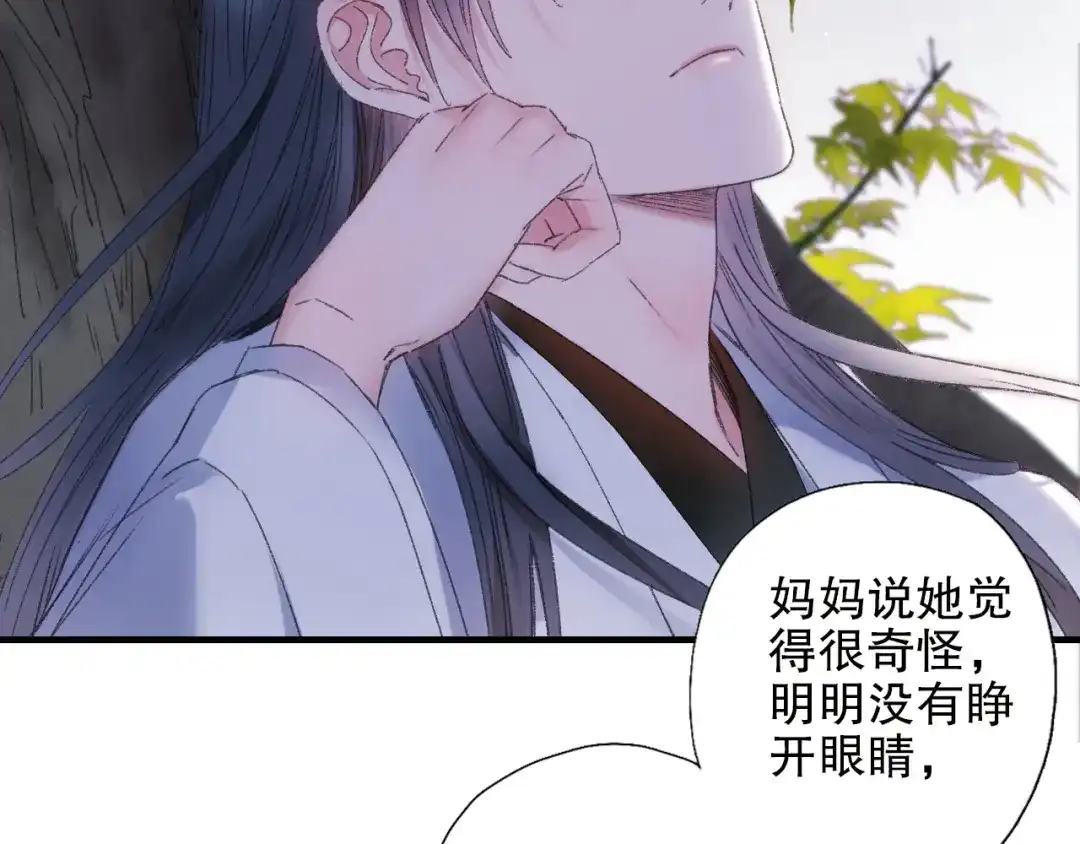 《山神与小枣》第85回 小枣的决定 第70页