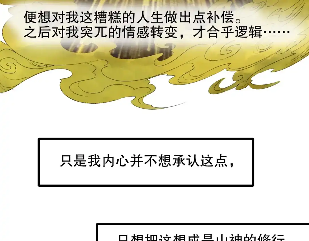 《山神与小枣》第85回 小枣的决定 第48页