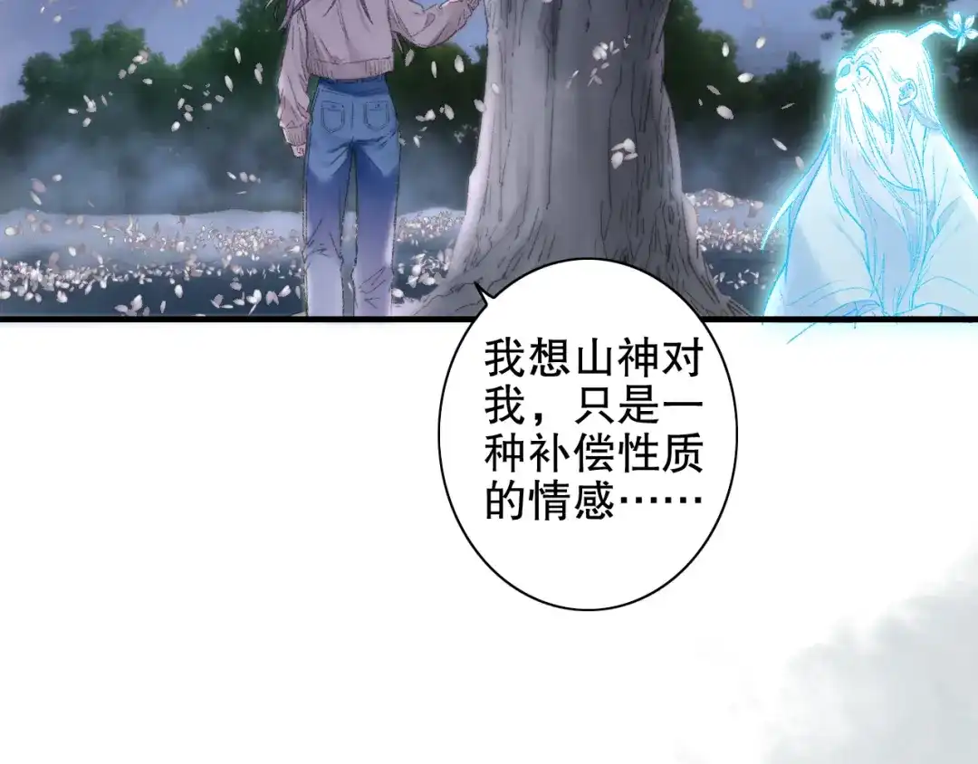 《山神与小枣》第85回 小枣的决定 第45页