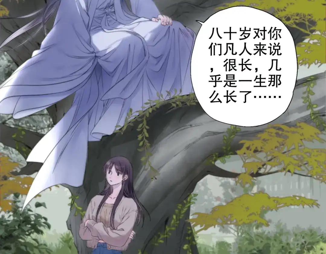 《山神与小枣》第85回 小枣的决定 第78页
