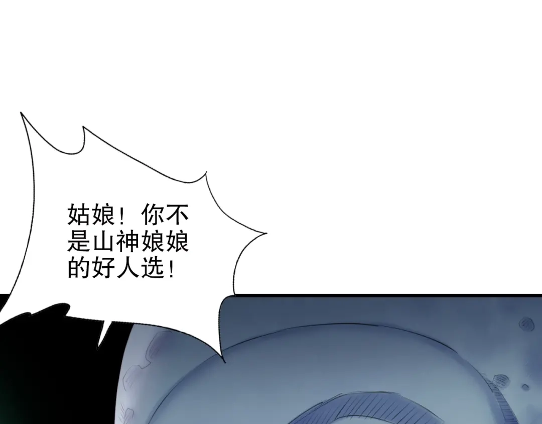 《山神与小枣》第85回 小枣的决定 第10页