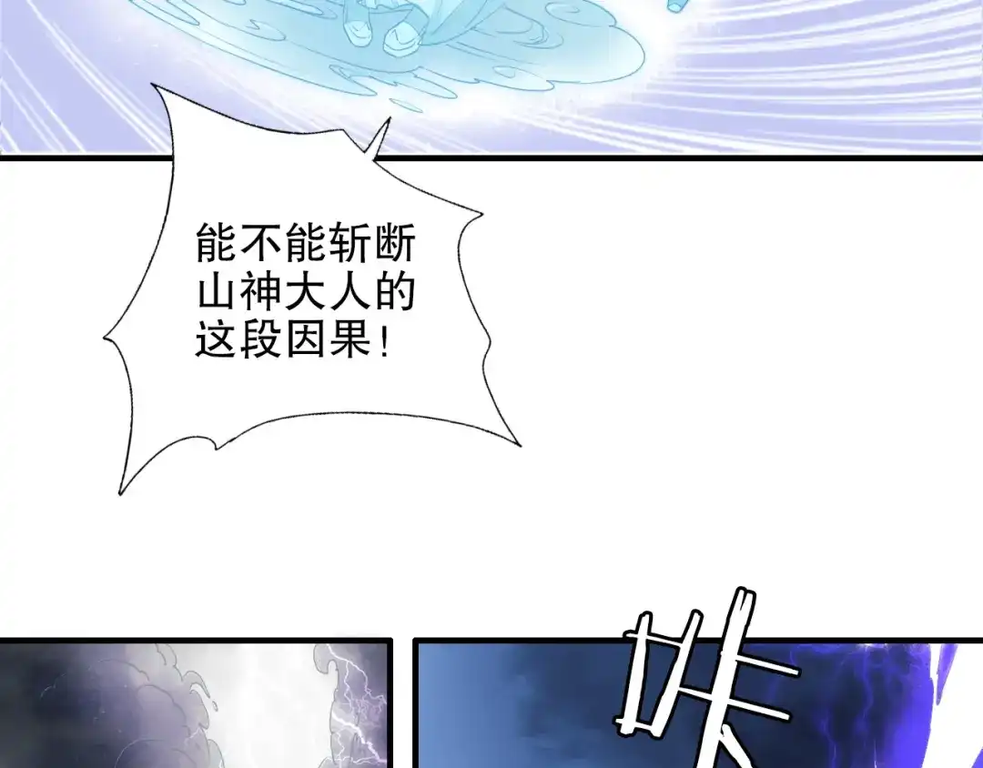《山神与小枣》第85回 小枣的决定 第90页