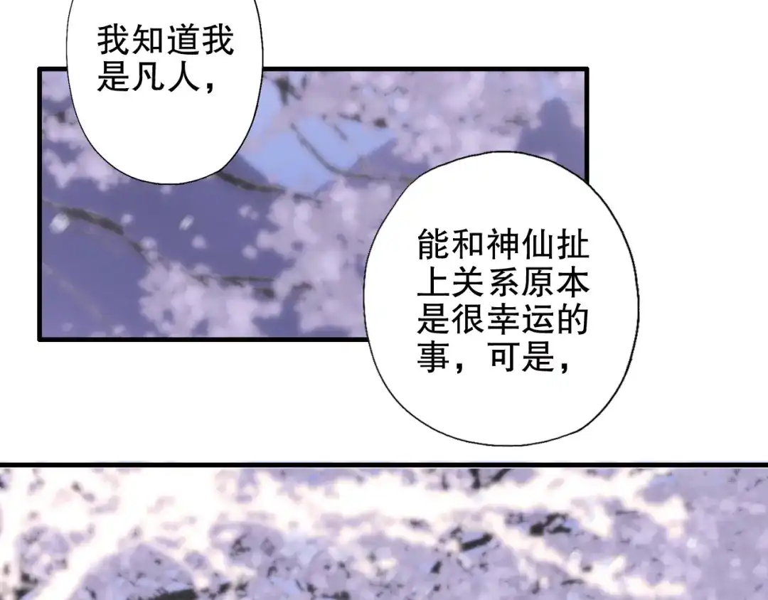 《山神与小枣》第85回 小枣的决定 第33页