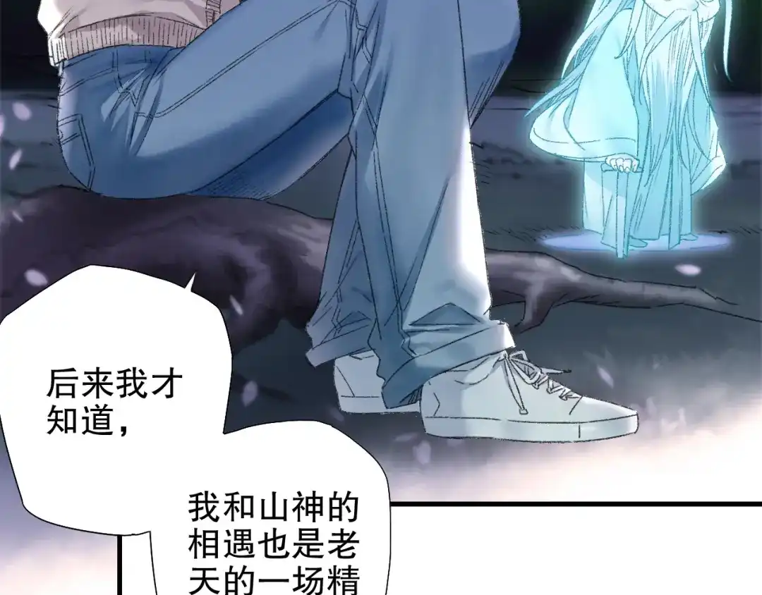 《山神与小枣》第85回 小枣的决定 第35页