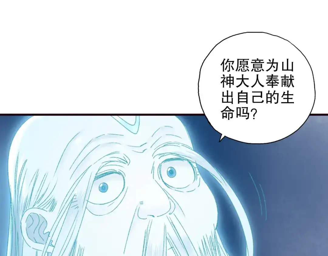 《山神与小枣》第85回 小枣的决定 第19页